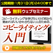 コピーライティング入門