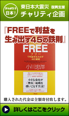 東日本大震災 復興支援 チャリティ企画：FERRで利益を生み出す45の鉄則