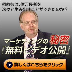 ダン・ケネディの秘密を特別公開