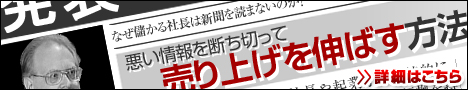 悪い情報を断ち切って売上を伸ばす方法!