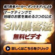 ダン・ケネディの秘密を特別公開