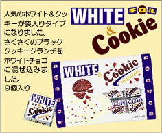 ホワイト＆クッキー