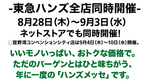 2014messe_yokoku_0821top2.gif