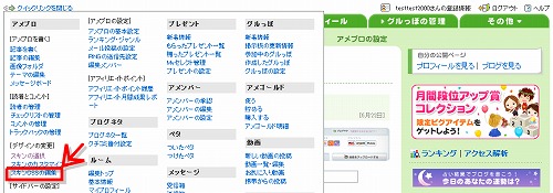 アメブロカスタマイズ「スキンCSSの編集をクリック」
