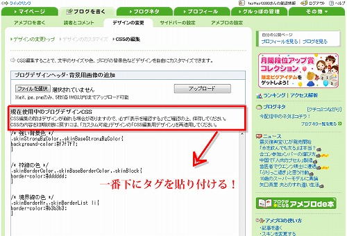 アメブロカスタマイズ「一番下にh1・h2タグを貼り付ける」