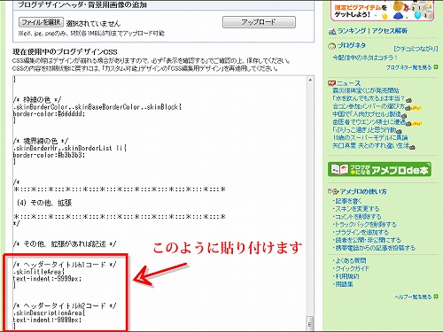 アメブロカスタマイズ「h1/h2タグ」を貼り付ける