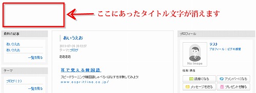 アメブロカスタマイズ「文字が消えます」