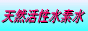 日田天領水
