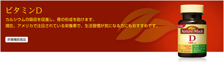 ビタミンD