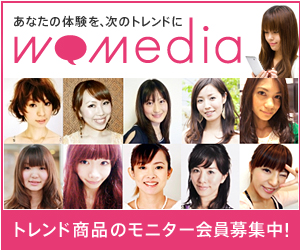 プレミアムな体験ができる 新サイト Womedia ウーメディア 誕生 試して良かったもの人に勧めたいもの