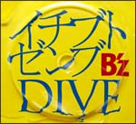 イチブトゼンブ／ＤＩＶＥ[]