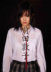 前田敦子　前田敦子写真集