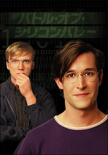 バトル・オブ・シリコンバレー[]