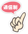 人気の通信制学校一覧
