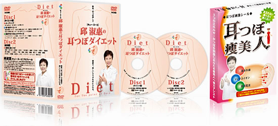「１日１０分から！」邱淑惠（キュースーエ）の自宅でできる簡単耳つぼダイエット