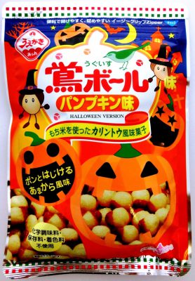 94g 鴬(うぐいす)ボール パンプキン味【期間限定商品】
