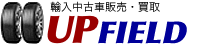 $輸入車中古車販売　アップフィールド-アップフィールド