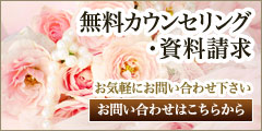 無料カウンセリング