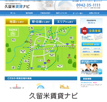 久留米賃貸ナビ