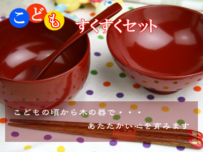 こどもすくすくセット