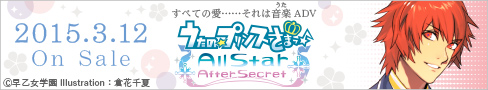 うたの☆プリンスさまっ♪All Star After Secret