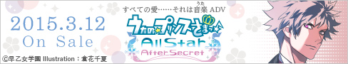うたの☆プリンスさまっ♪All Star After Secret
