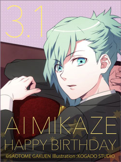 美風藍のお誕生日 レオ うたぷり大好きマジlove2000パーセント 美風藍のお誕生日 レオ うたぷり大好きマジlove2000パーセント