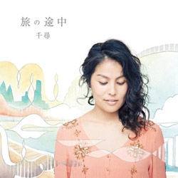 千尋「この街から」ジャケットイメージ