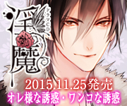 ドラマＣＤ「淫魔」公式サイト