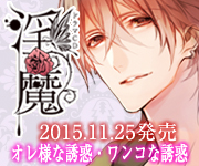 ドラマＣＤ「淫魔」公式サイト