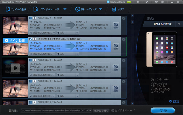 WonderFox DVD変換プロ