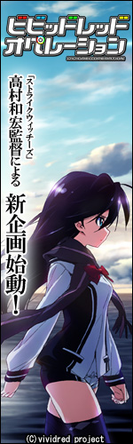 ビビッドレッド・オペレーション