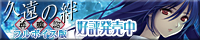 『久遠の絆 再臨詔 フルボイス版』