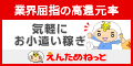 えんためねっと