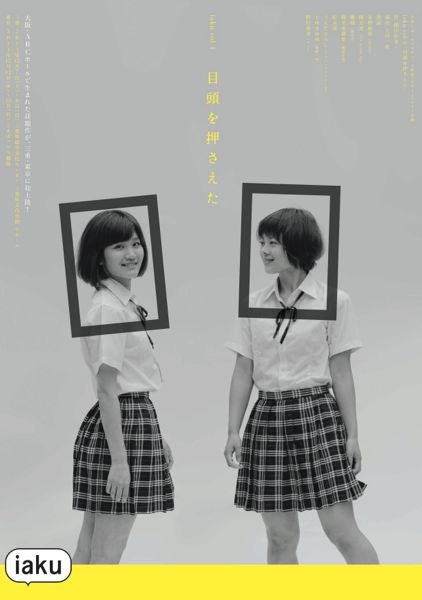 iaku_megashira　omote.jpg