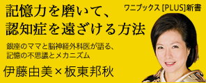 “記憶力を磨いて、認知症を遠ざける方法"