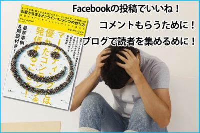 ブログ・Facebook投稿記事にお困りの方へ