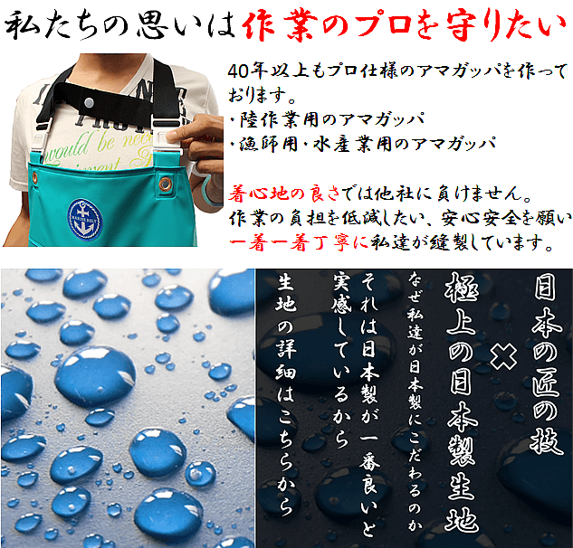 国内生産の丁寧縫製 本当に着心地の良いカッパを作っております、尾崎産業株式会社