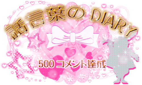 500コメント★viva★