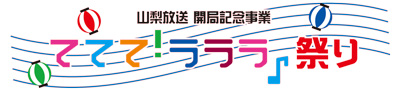てててラララロゴ400wido