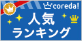 100円サプリメント