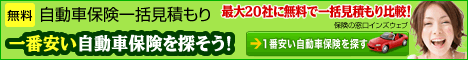 無料見積もり