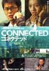 コネクテッド