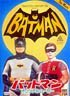 バットマン