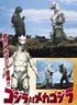 ゴジラ対メカゴジラ