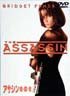 アサシン 暗・殺・者