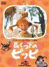 長くつ下のピッピ