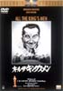 オール・ザ・キングスメン