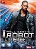 アイ、ロボット