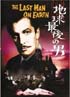 地球最後の男